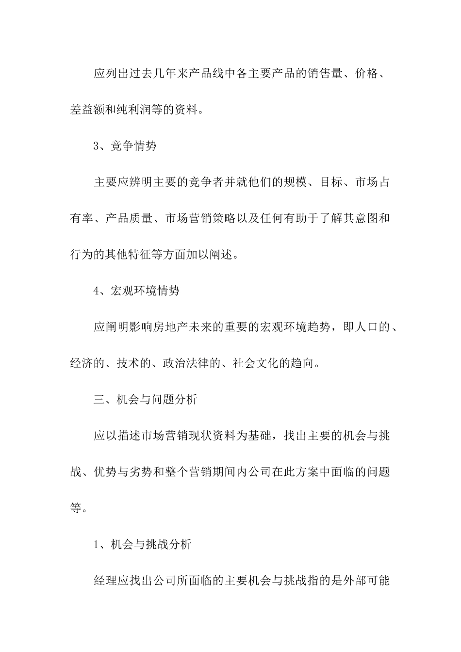 置业顾问工作计划_第2页