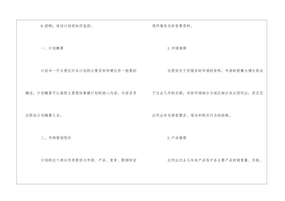 置业顾问工作计划(15篇)_第3页