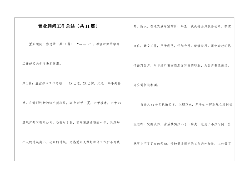 置业顾问工作总结-_第1页