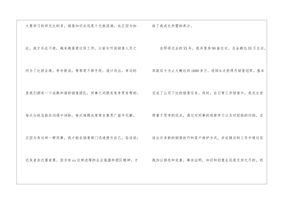 置业顾问工作总结-_第2页