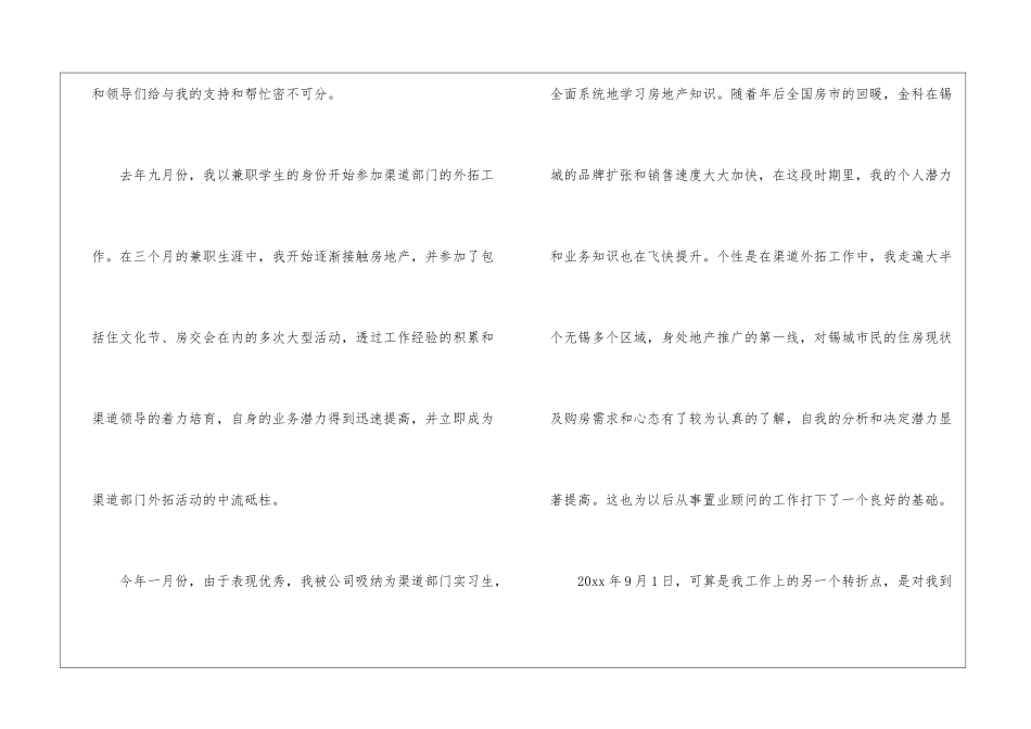 置业顾问工作总结怎么写_第2页