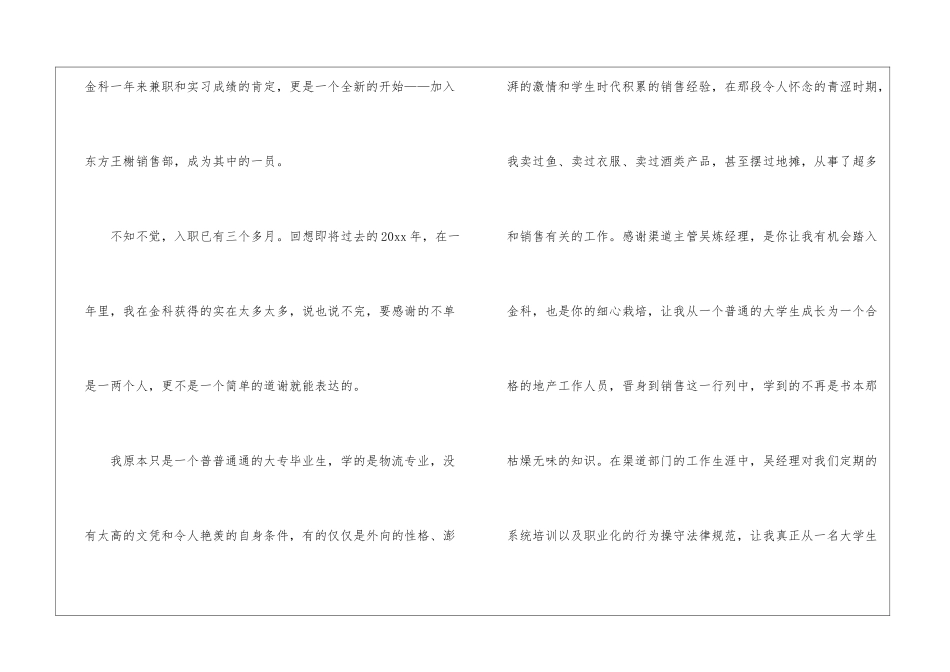 置业顾问工作总结怎么写_第3页