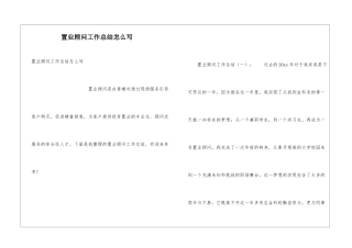 置业顾问工作总结怎么写