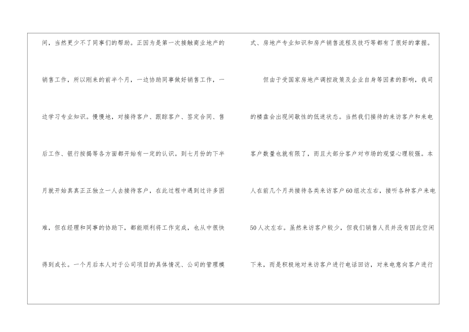 置业顾问年度工作总结四篇_第2页