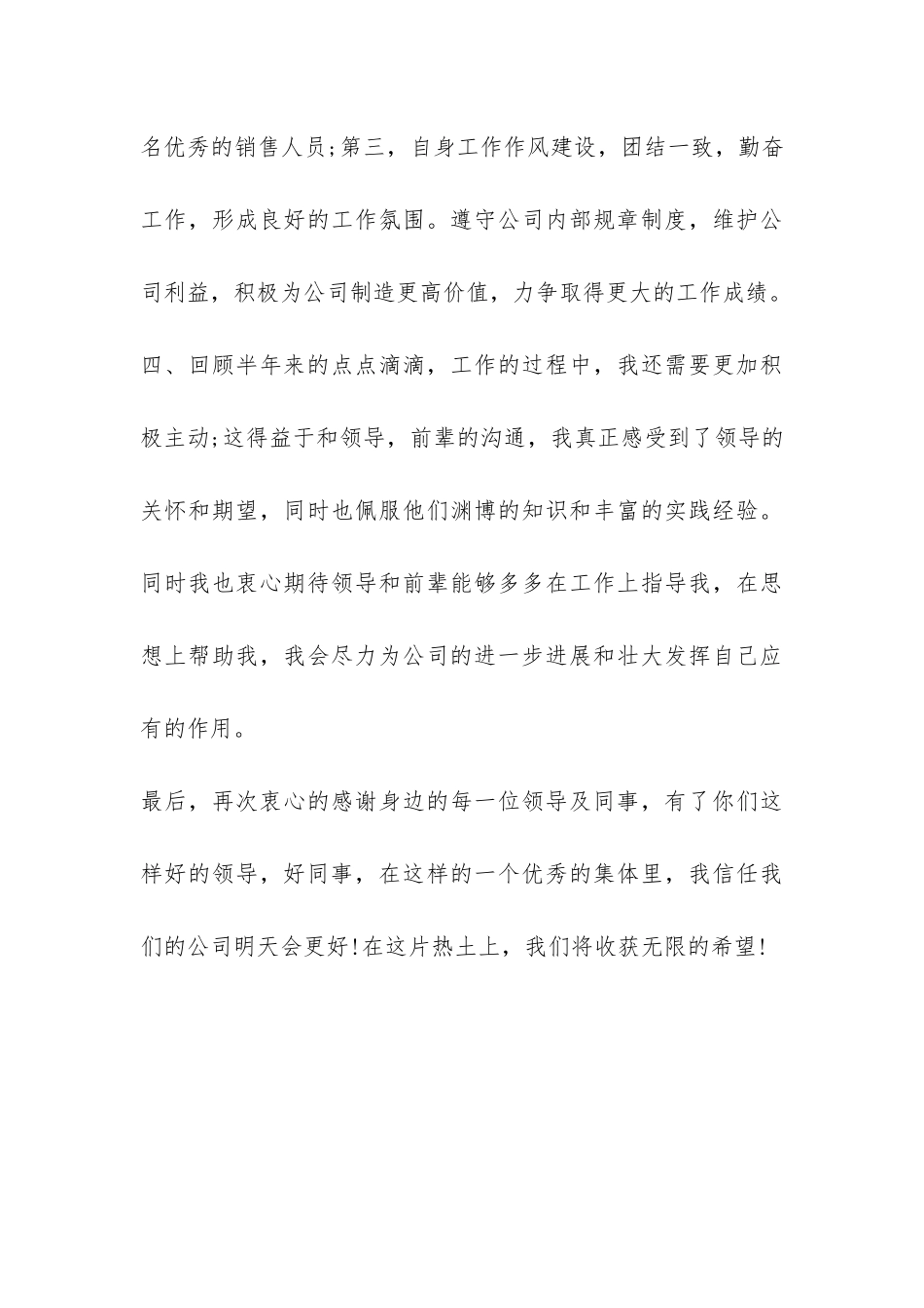 置业顾问年终工作总结--_第3页