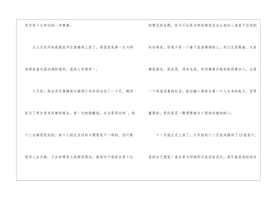 置业顾问年度个人工作总结_第3页