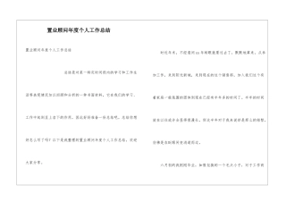 置业顾问年度个人工作总结