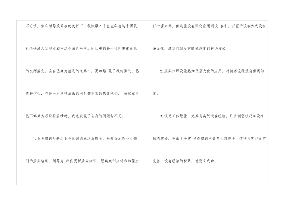 置业顾问年度工作总结15篇_第2页