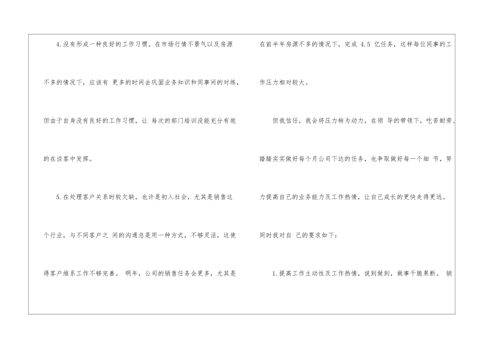 置业顾问年度工作总结15篇_第3页