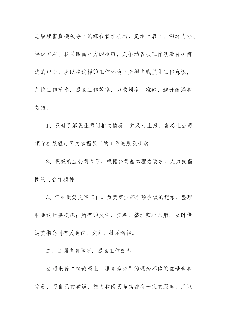 置业顾问年度工作总结3篇-置业顾问年度总结报告大全_第2页