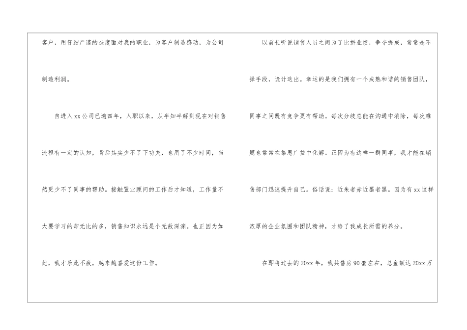 置业顾问年终工作总结怎么写_第2页