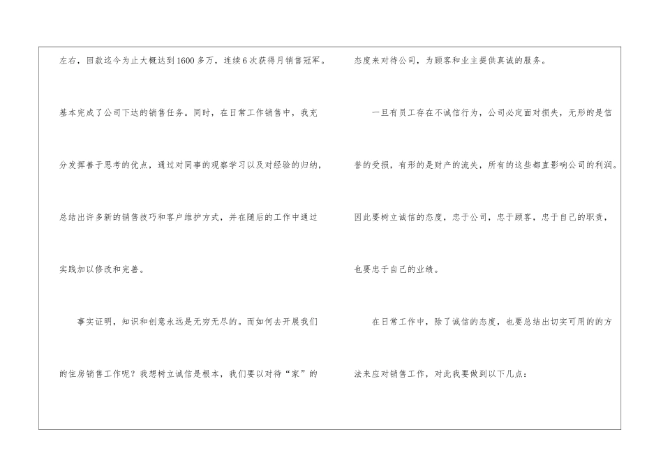 置业顾问年终工作总结怎么写_第3页