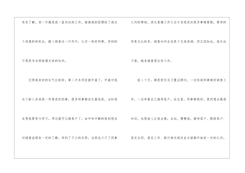 置业顾问年终工作总结集合5篇_第2页