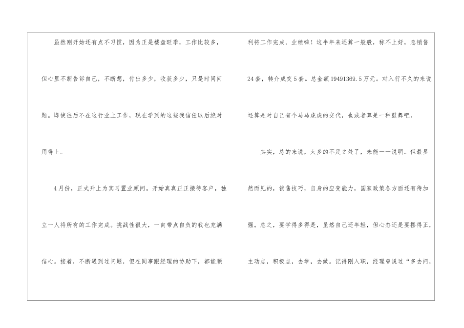 置业顾问年终工作总结集合5篇_第3页