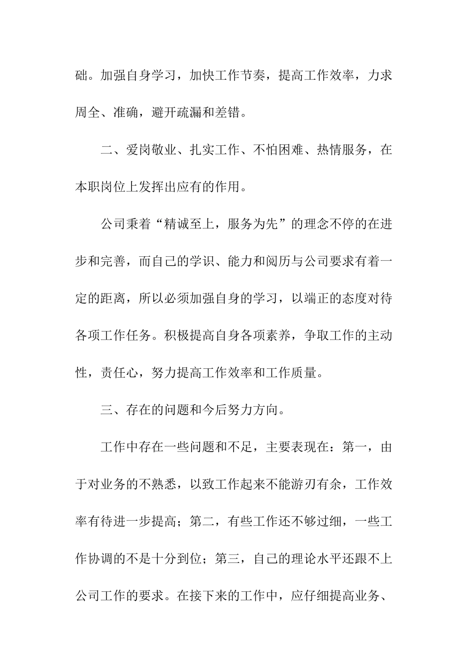 置业顾问年终总结_第2页