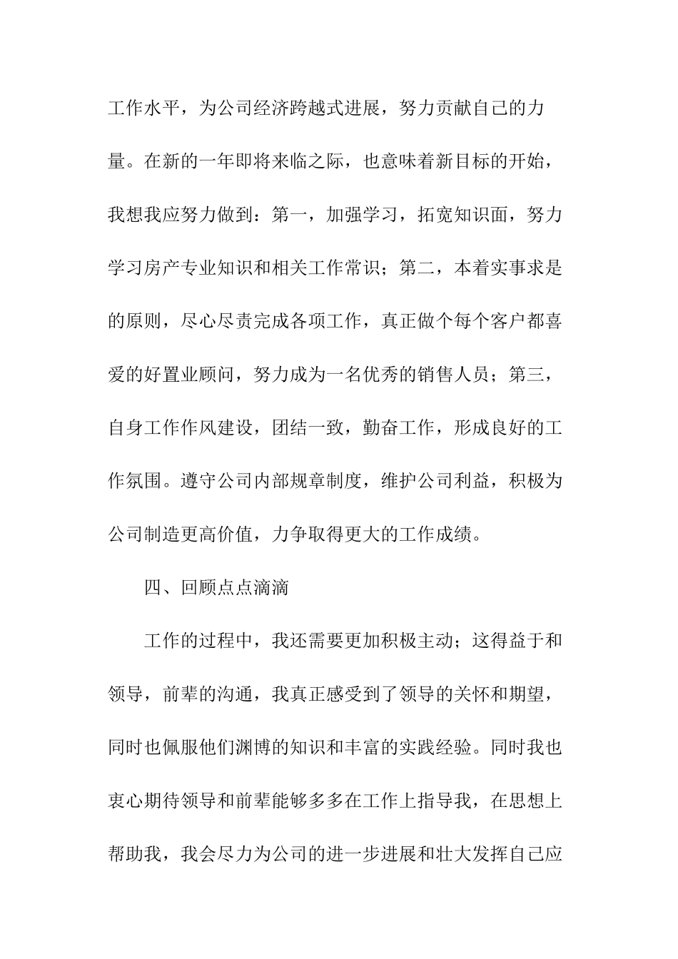 置业顾问年终总结_第3页