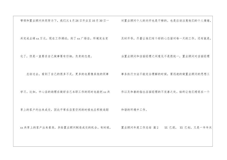 置业顾问年度工作总结3篇_第2页