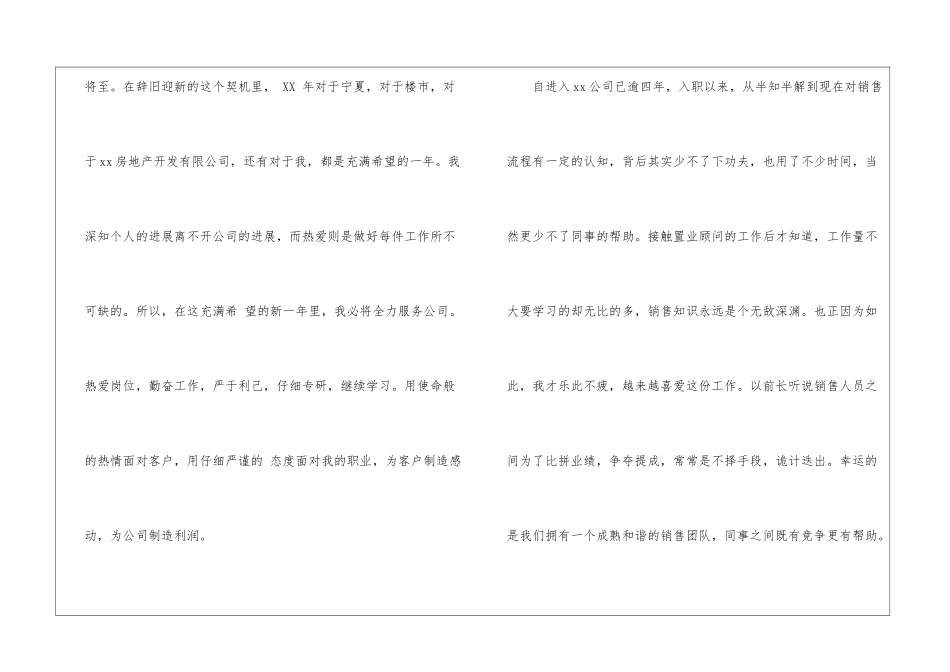 置业顾问年度工作总结3篇_第3页
