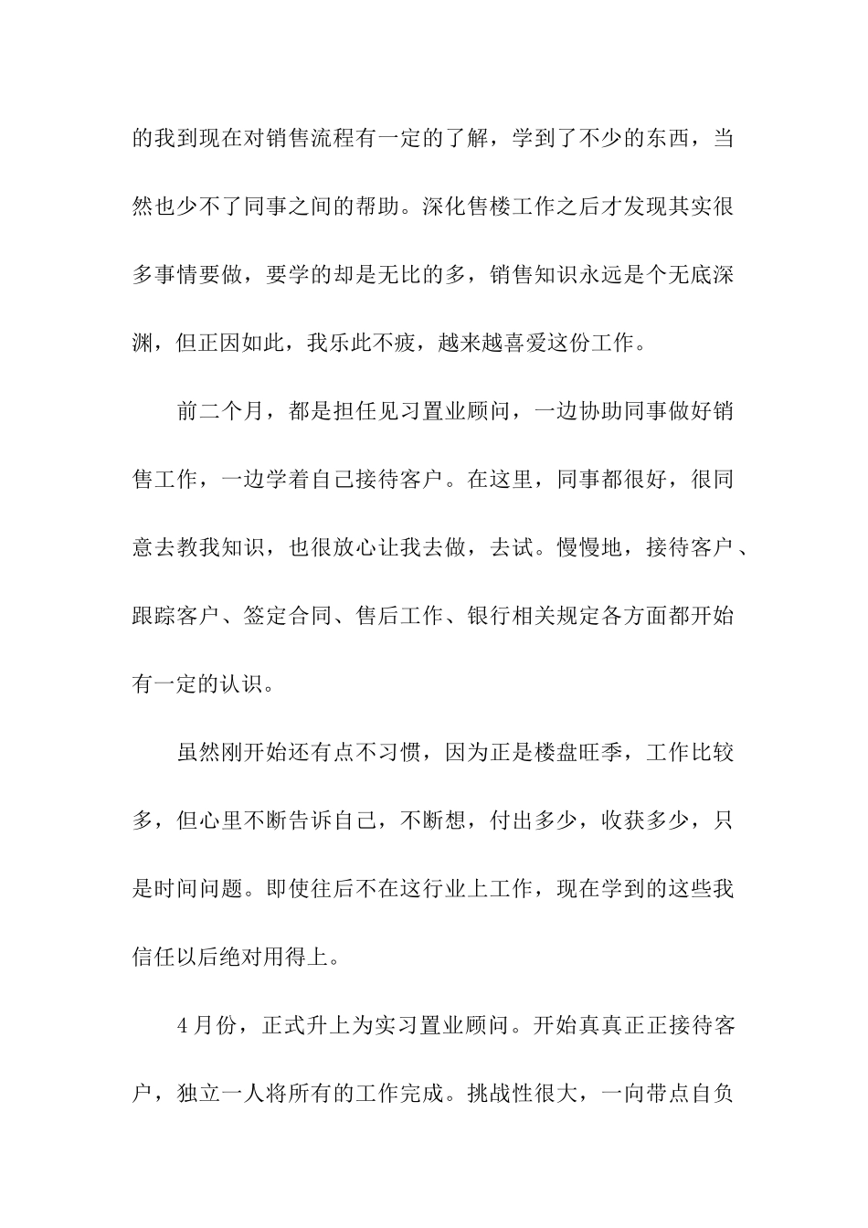 置业顾问年终述职报告_第2页
