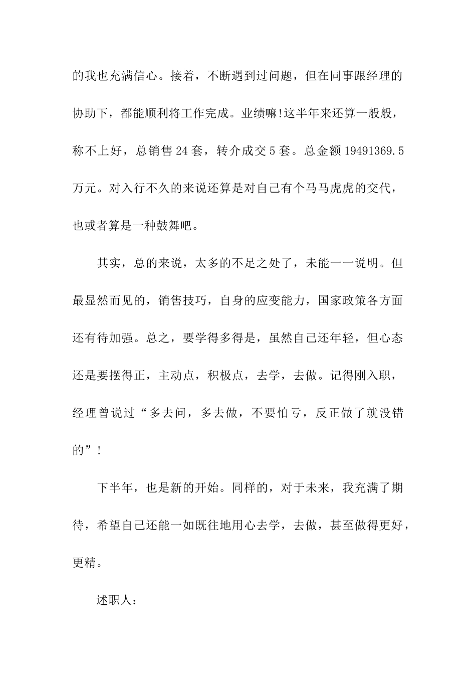 置业顾问年终述职报告_第3页