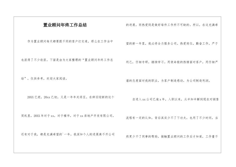 置业顾问年终工作总结-_第1页