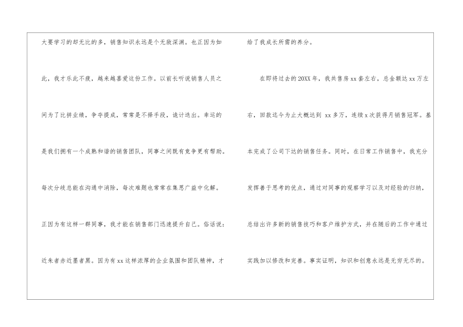 置业顾问年终工作总结-_第2页