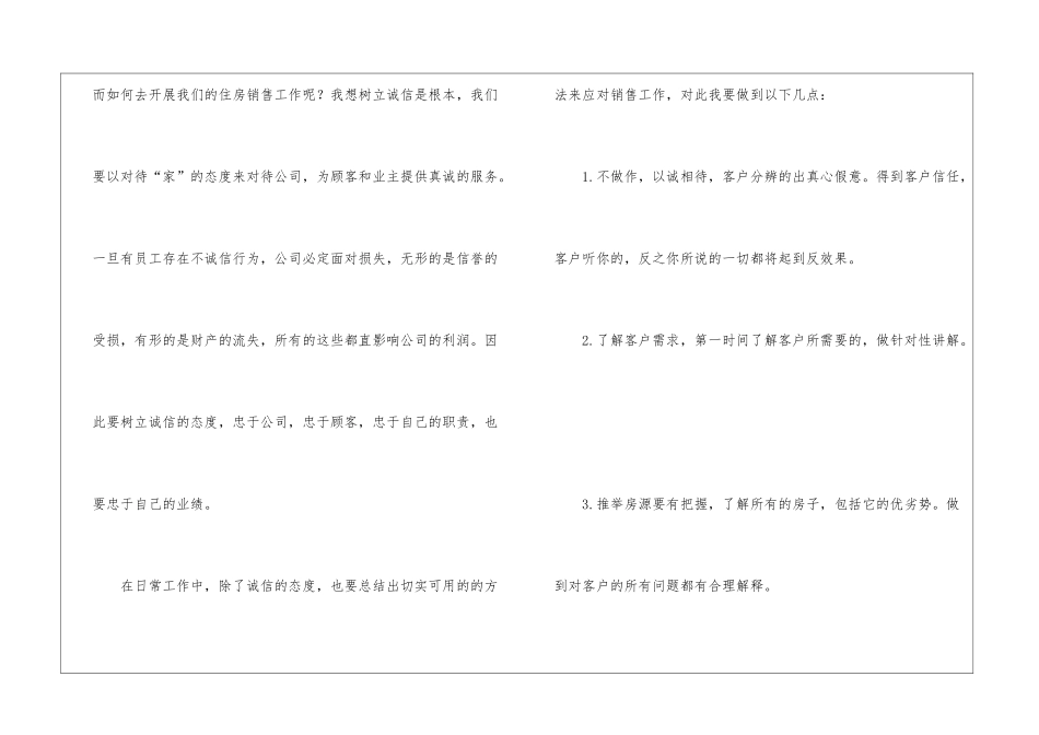 置业顾问年终工作总结-_第3页