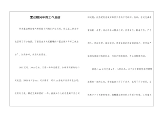 置业顾问年终工作总结-