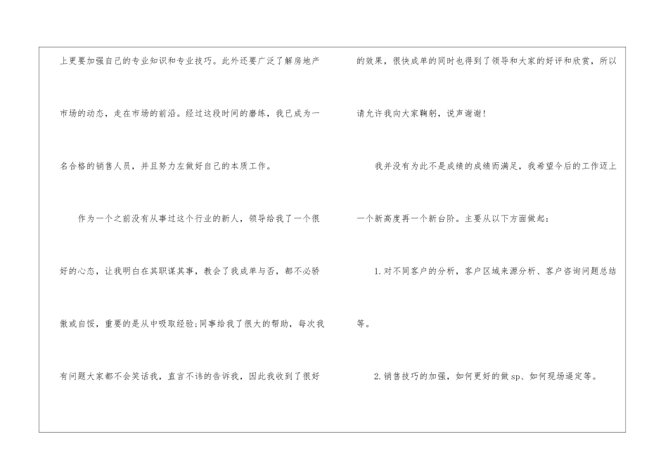 置业顾问月工作总结与计划置业顾问四月工作总结_第2页