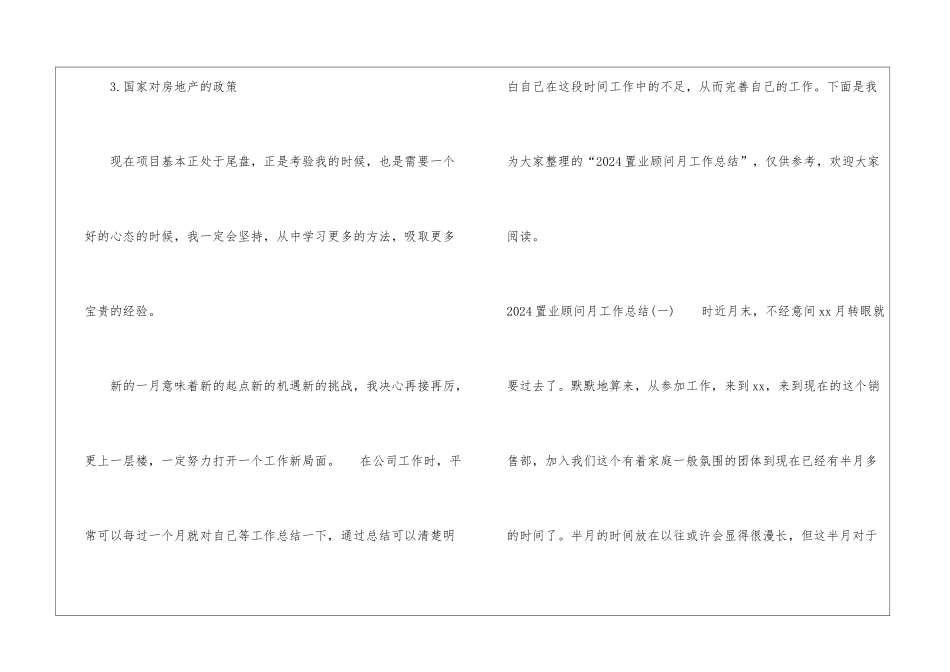 置业顾问月工作总结与计划置业顾问四月工作总结_第3页