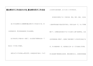 置业顾问月工作总结与计划置业顾问四月工作总结