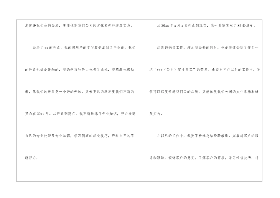 置业顾问年终工作总结四篇_第3页