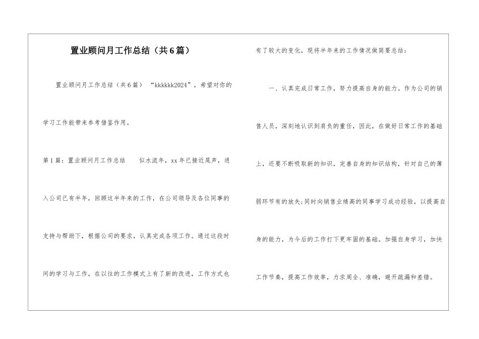 置业顾问月工作总结-_第1页