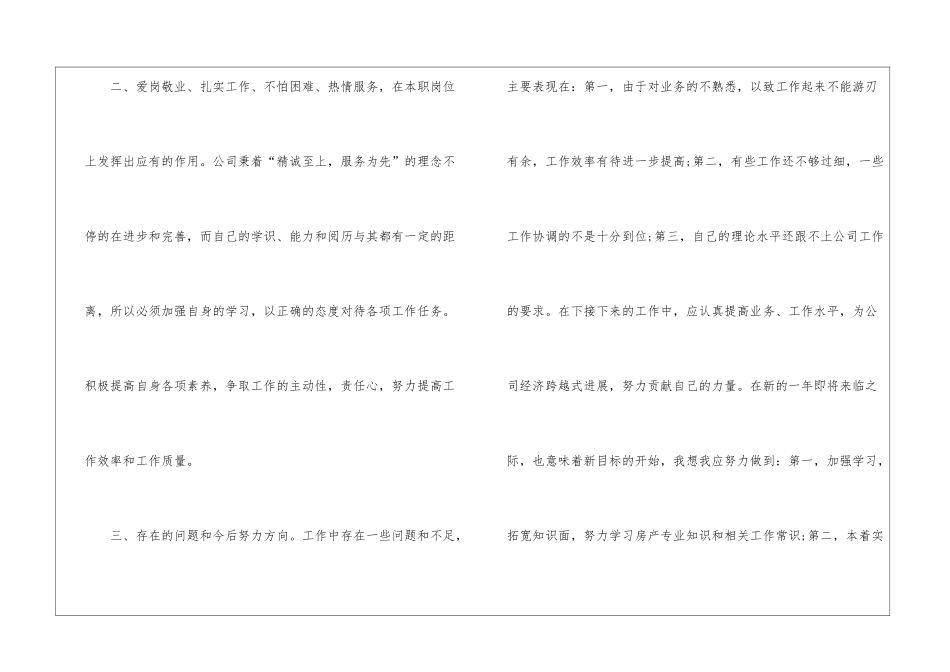 置业顾问月工作总结-_第2页