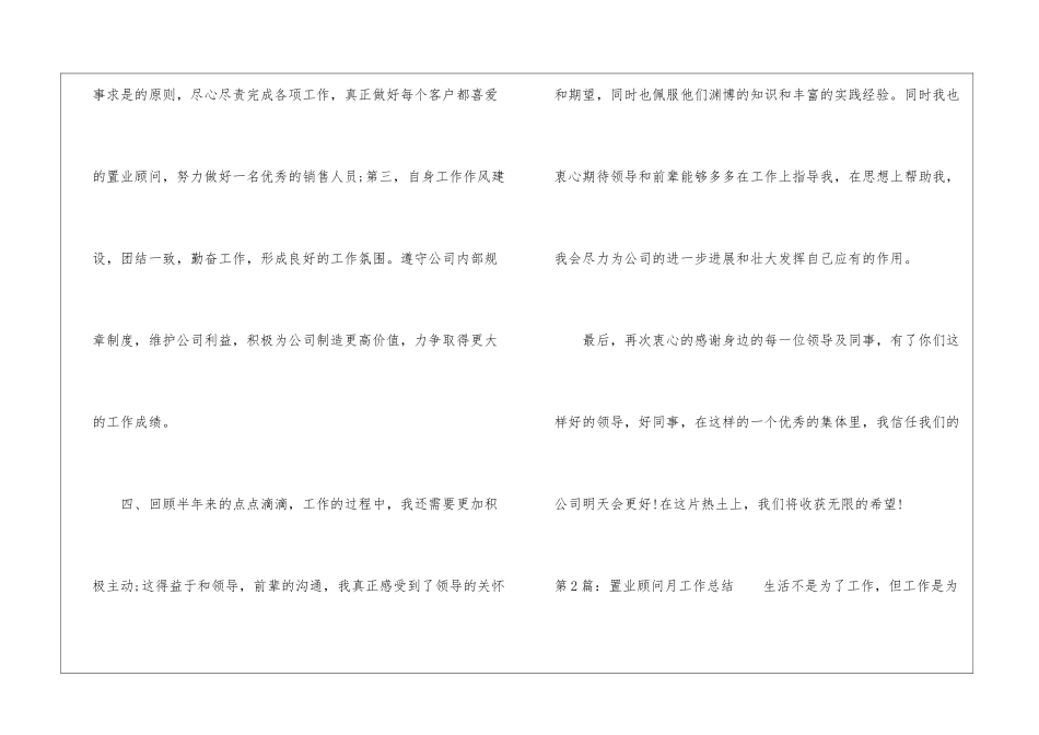 置业顾问月工作总结-_第3页