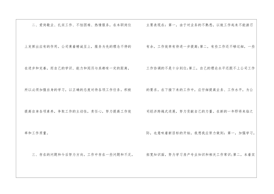 置业顾问月工作总结_第2页