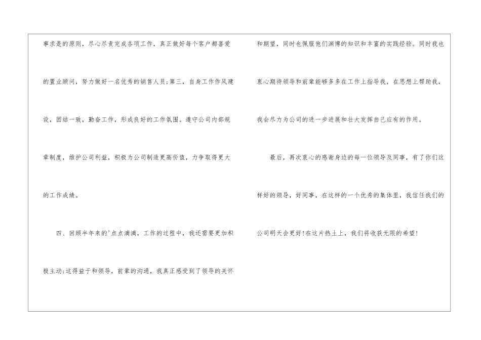 置业顾问月工作总结_第3页
