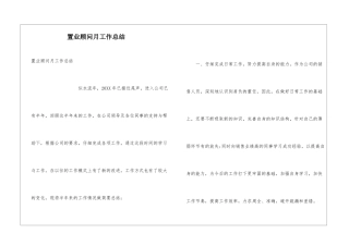 置业顾问月工作总结