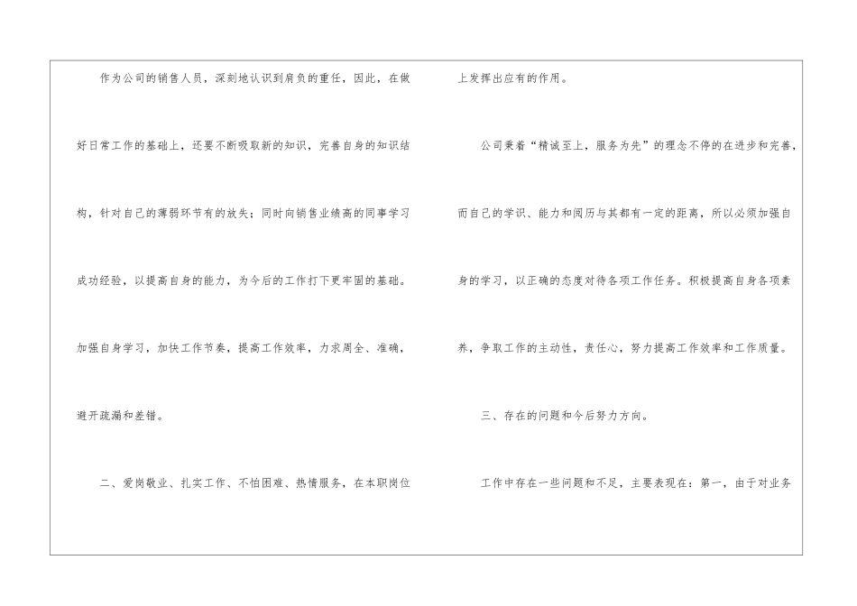 置业顾问月度工作总结11篇_第2页