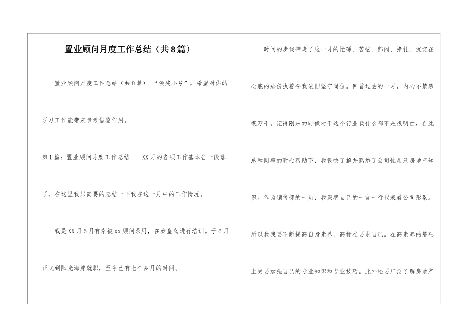 置业顾问月度工作总结-_第1页