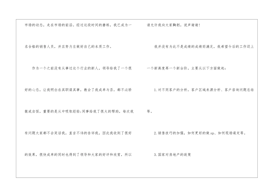 置业顾问月度工作总结-_第2页