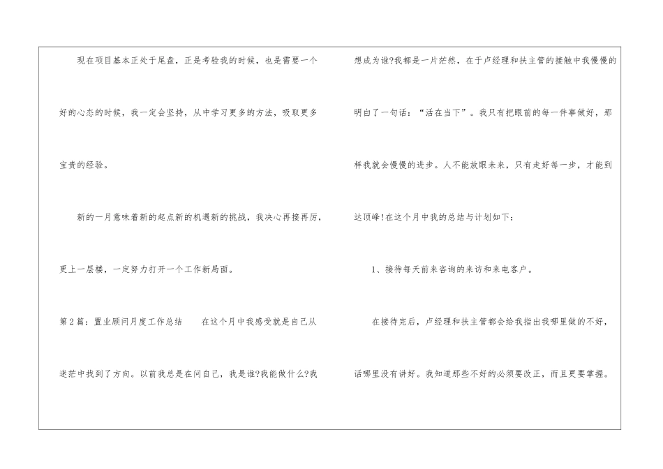 置业顾问月度工作总结-_第3页