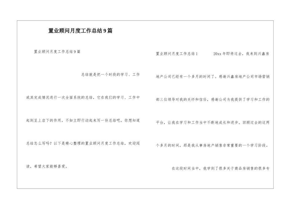 置业顾问月度工作总结9篇_第1页