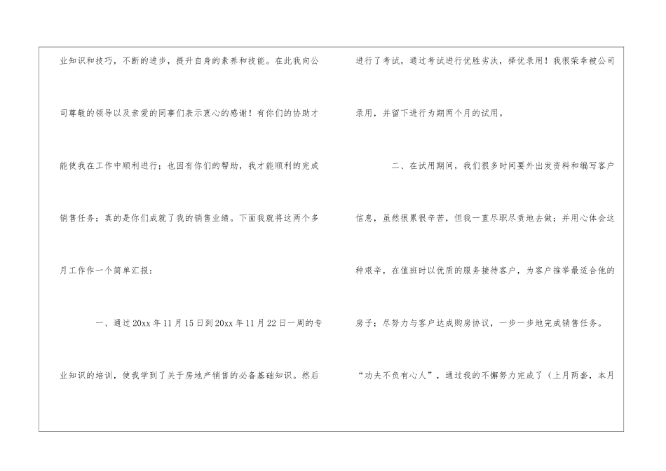 置业顾问月度工作总结9篇_第2页