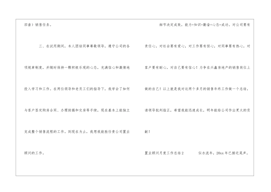 置业顾问月度工作总结9篇_第3页