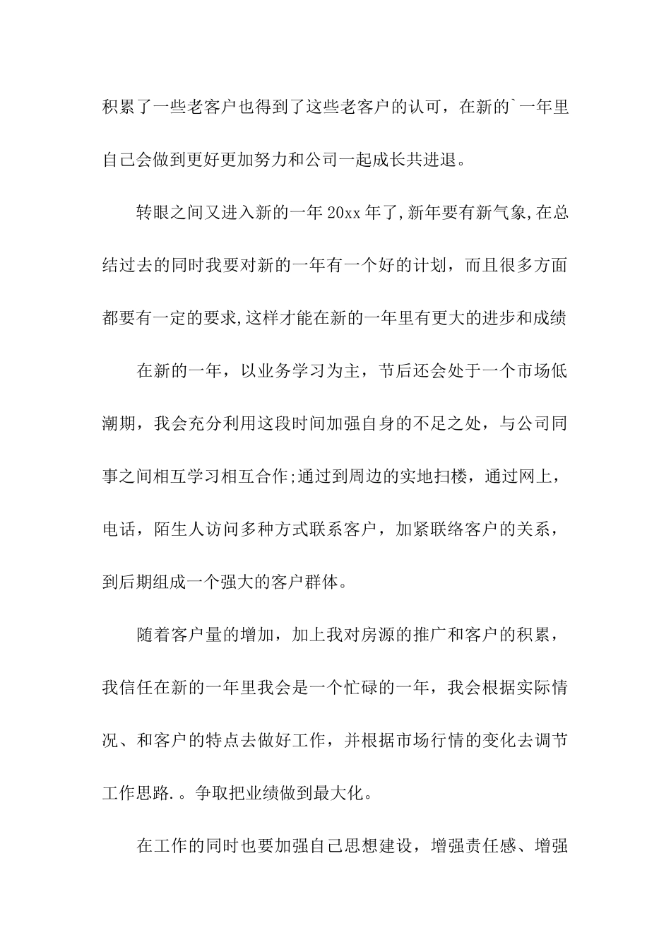 置业顾问房产销售个人工作总结_第2页