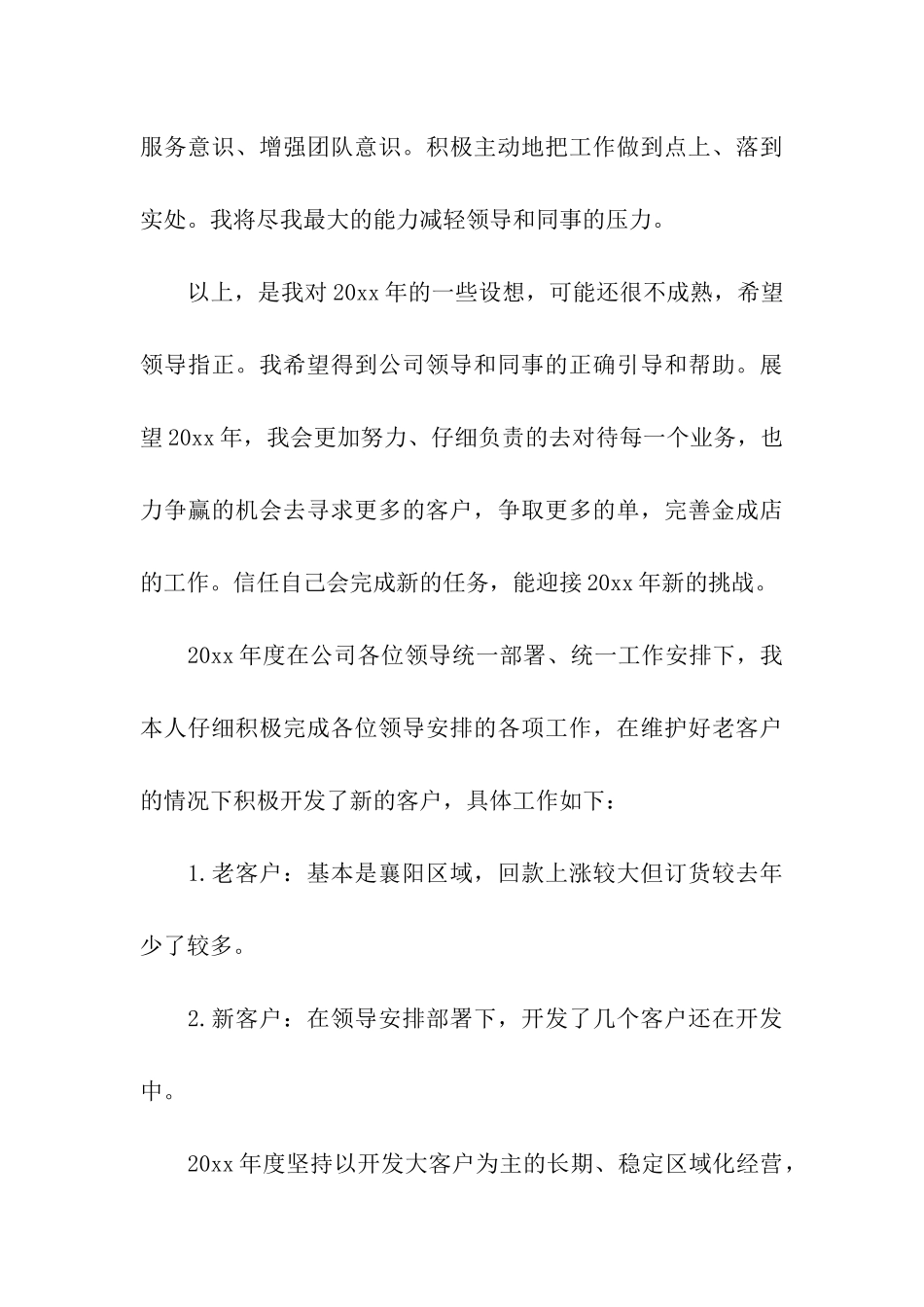置业顾问房产销售个人工作总结_第3页