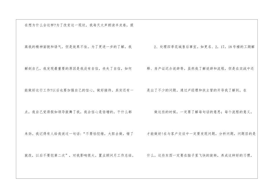 置业顾问月工作总结(共3篇)-_第2页