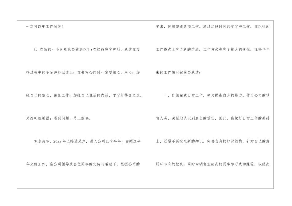 置业顾问月工作总结(共3篇)-_第3页