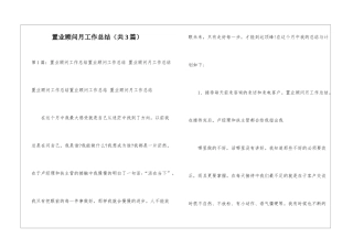 置业顾问月工作总结(共3篇)-